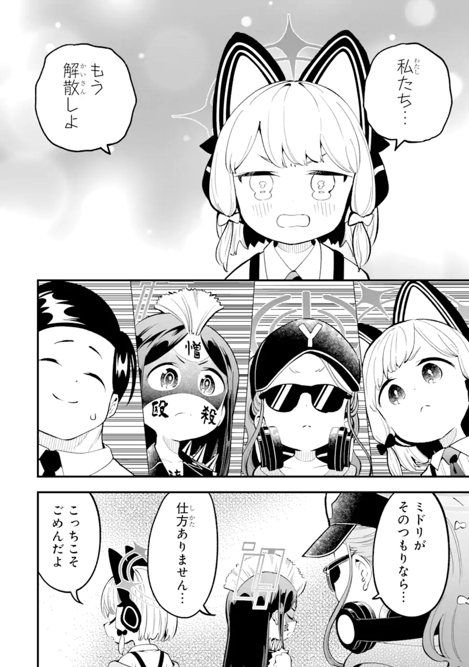 Read BLUE ARCHIVE GAME KAIHATSUBU DAIBOUKEN! Chapter 18 [High Quality / Full] - Page 20 - nicomanga.net