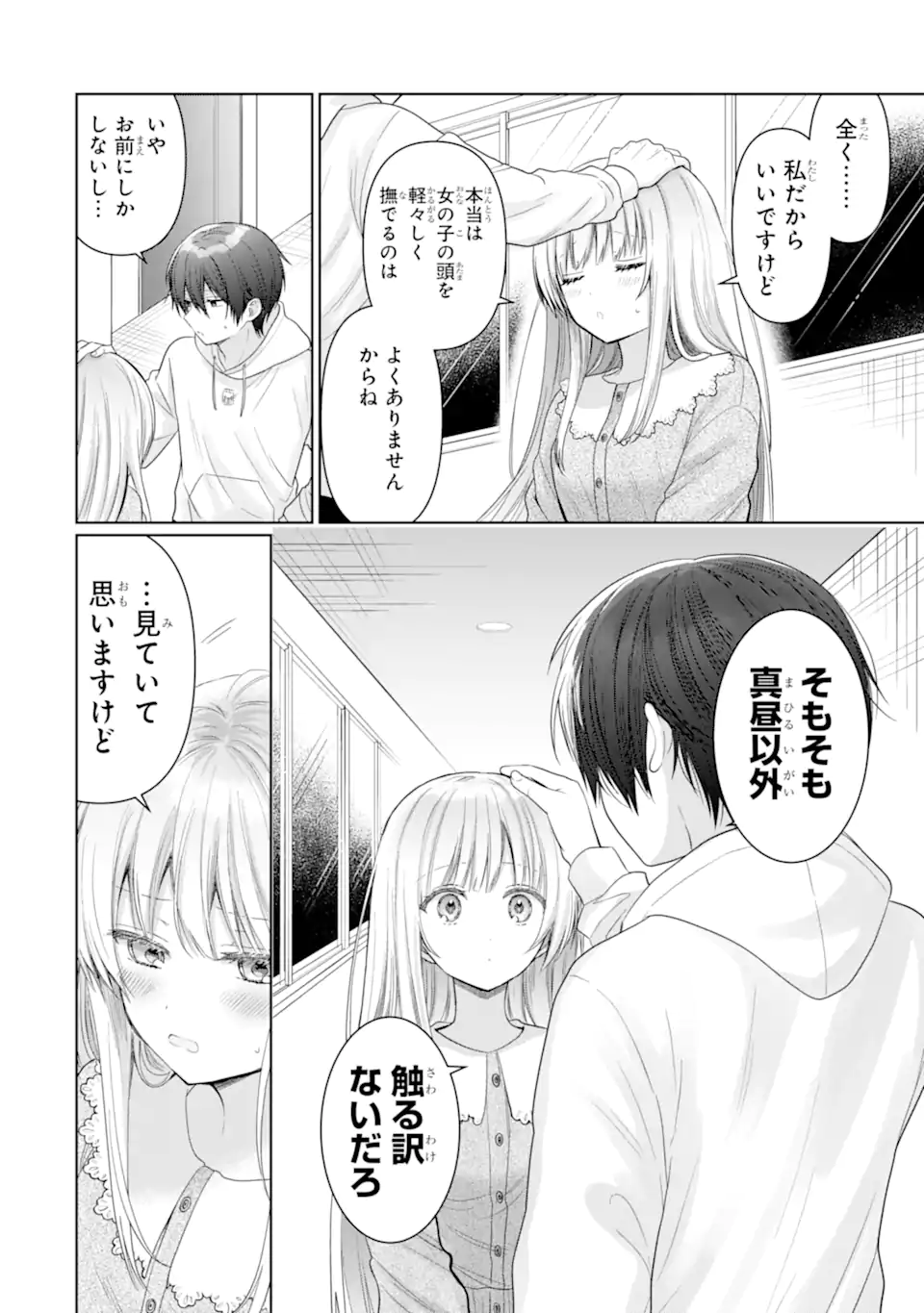 OTONARI NO TENSHI-SAMA NI ITSUNOMANIKA DAME NINGEN NI SARETEITA KEN Chapter 15.3 - Page 3