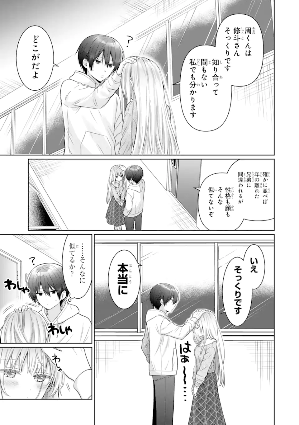 OTONARI NO TENSHI-SAMA NI ITSUNOMANIKA DAME NINGEN NI SARETEITA KEN Chapter 15.3 - Page 4