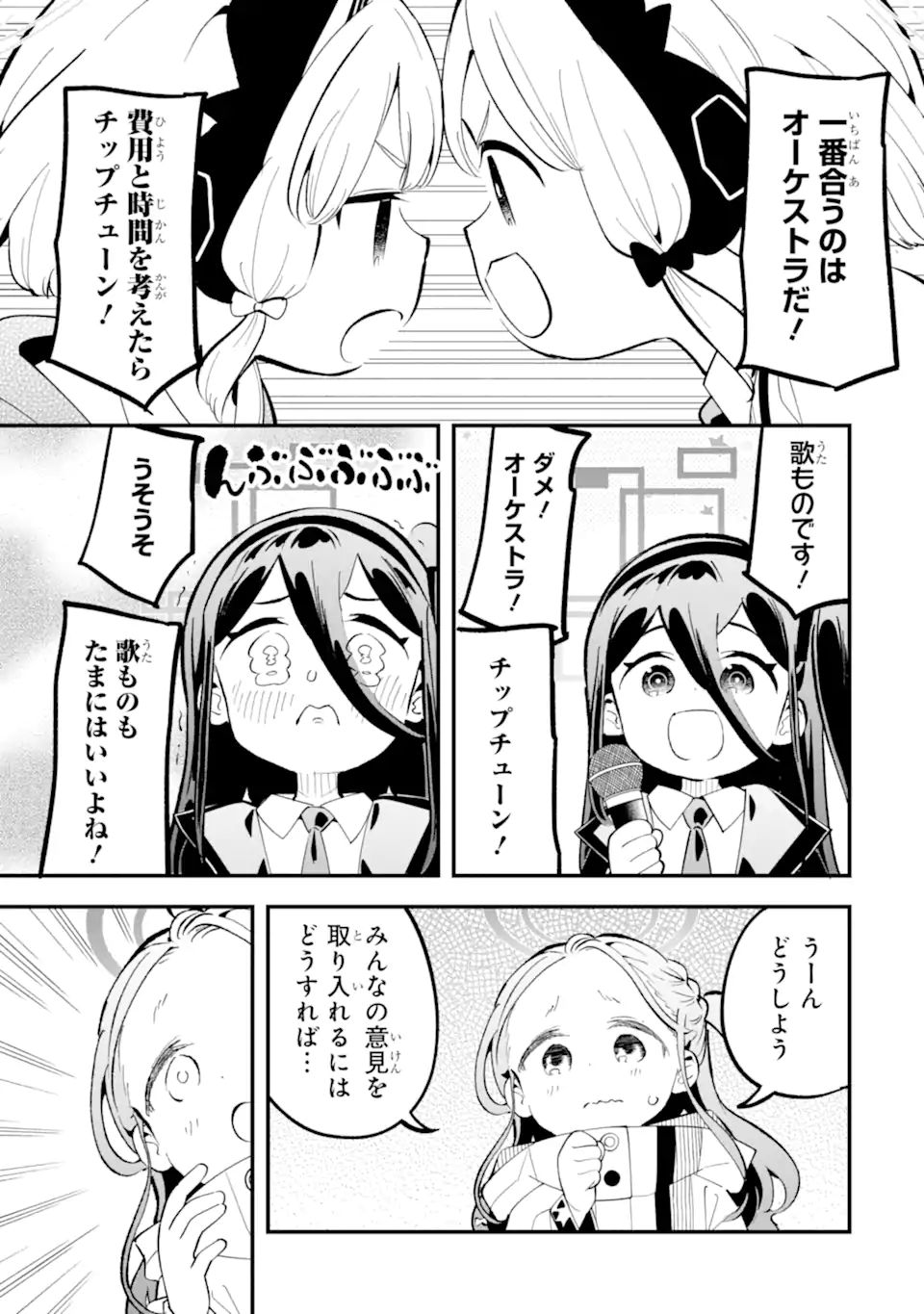 Read BLUE ARCHIVE GAME KAIHATSUBU DAIBOUKEN! Chapter 18 [High Quality / Full] - Page 9 - nicomanga.net