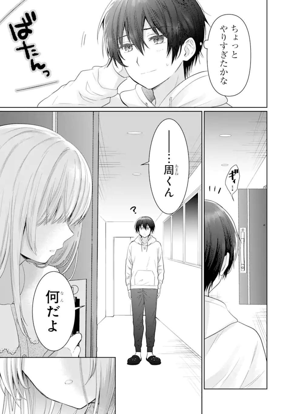 OTONARI NO TENSHI-SAMA NI ITSUNOMANIKA DAME NINGEN NI SARETEITA KEN Chapter 15.3 - Page 6