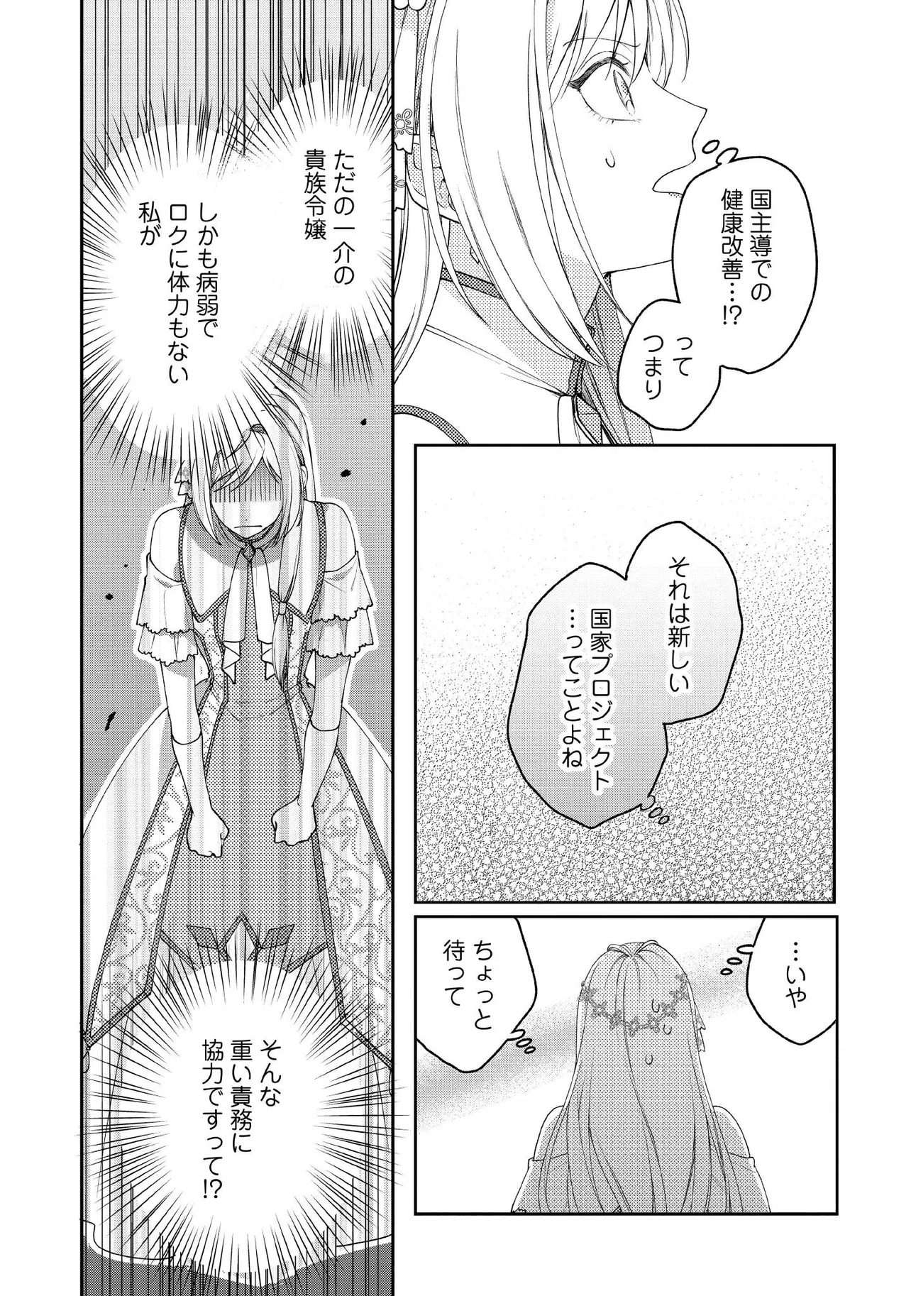 BYOUJAKU NA AKUYAKU REIJOU DESU GA, KONYAKUSHA GA KAHOGO SUGITE NIGEDASHITAI (WATASHITACHI KENEN NO NAKA DESHITA YO NE!?) Chapter 17.3 - Page 4