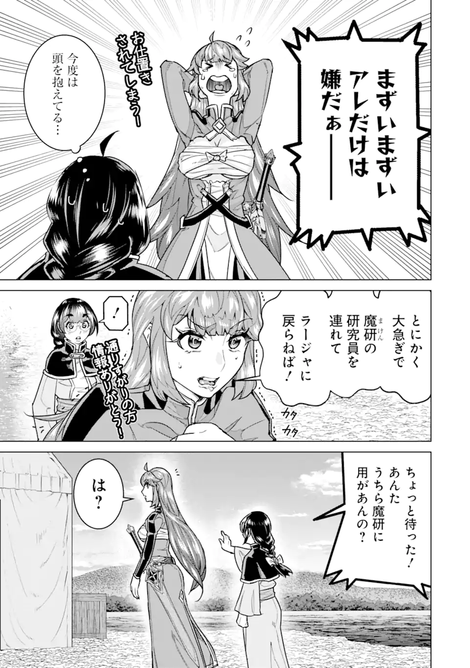 LE DE MUNOU TO IWARE TSUZUKETA ORE DESU GA, SEKAITEKI NI WA CHOU YUUNOU DATTA YOU DESU Chapter 27.1 page 5 - nihonkuni.com