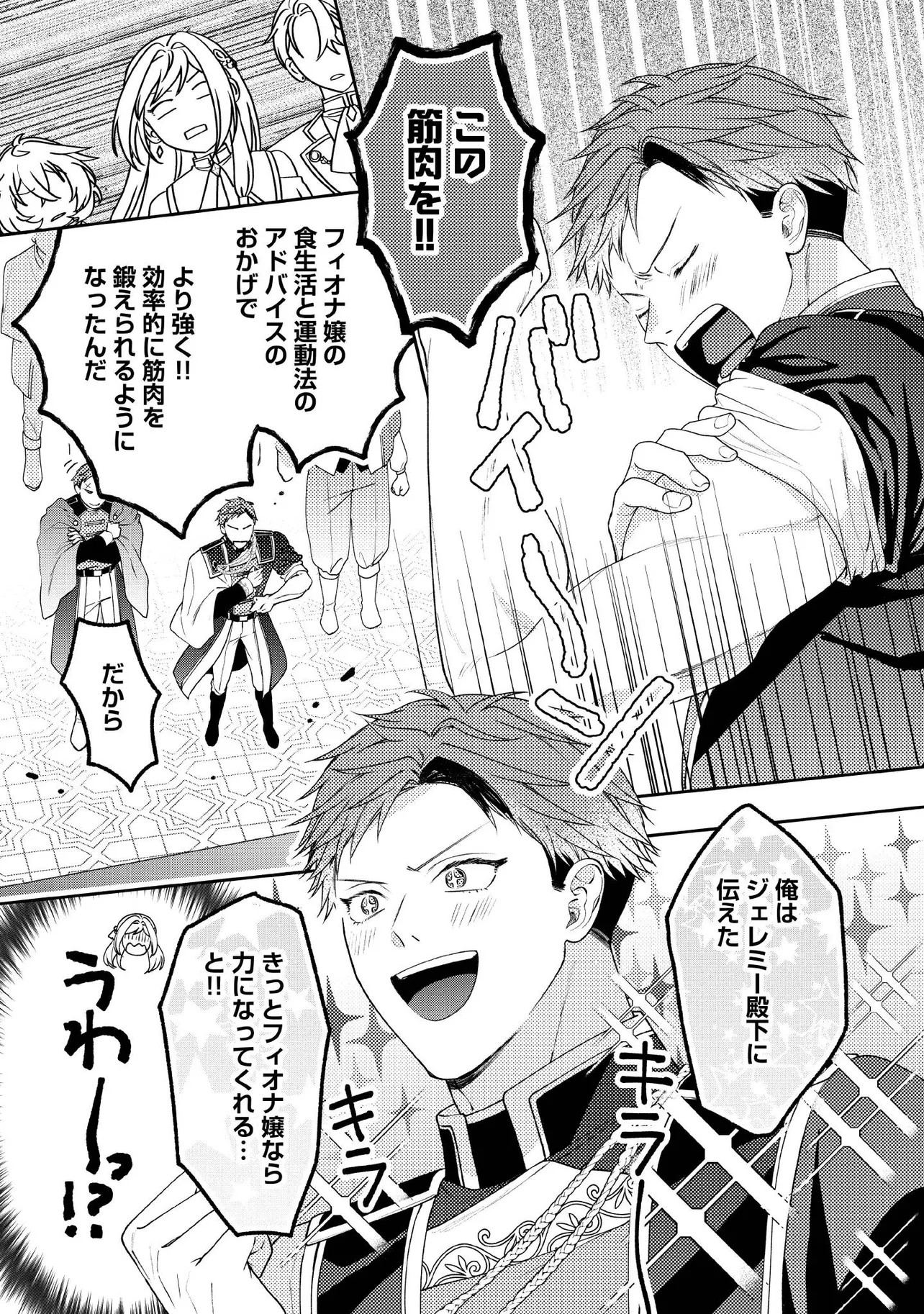 BYOUJAKU NA AKUYAKU REIJOU DESU GA, KONYAKUSHA GA KAHOGO SUGITE NIGEDASHITAI (WATASHITACHI KENEN NO NAKA DESHITA YO NE!?) Chapter 17.3 - Page 6