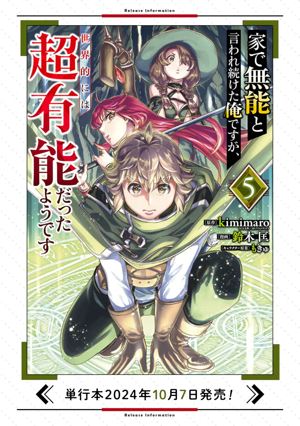 LE DE MUNOU TO IWARE TSUZUKETA ORE DESU GA, SEKAITEKI NI WA CHOU YUUNOU DATTA YOU DESU Chapter 27.1 page 15 - nihonkuni.com