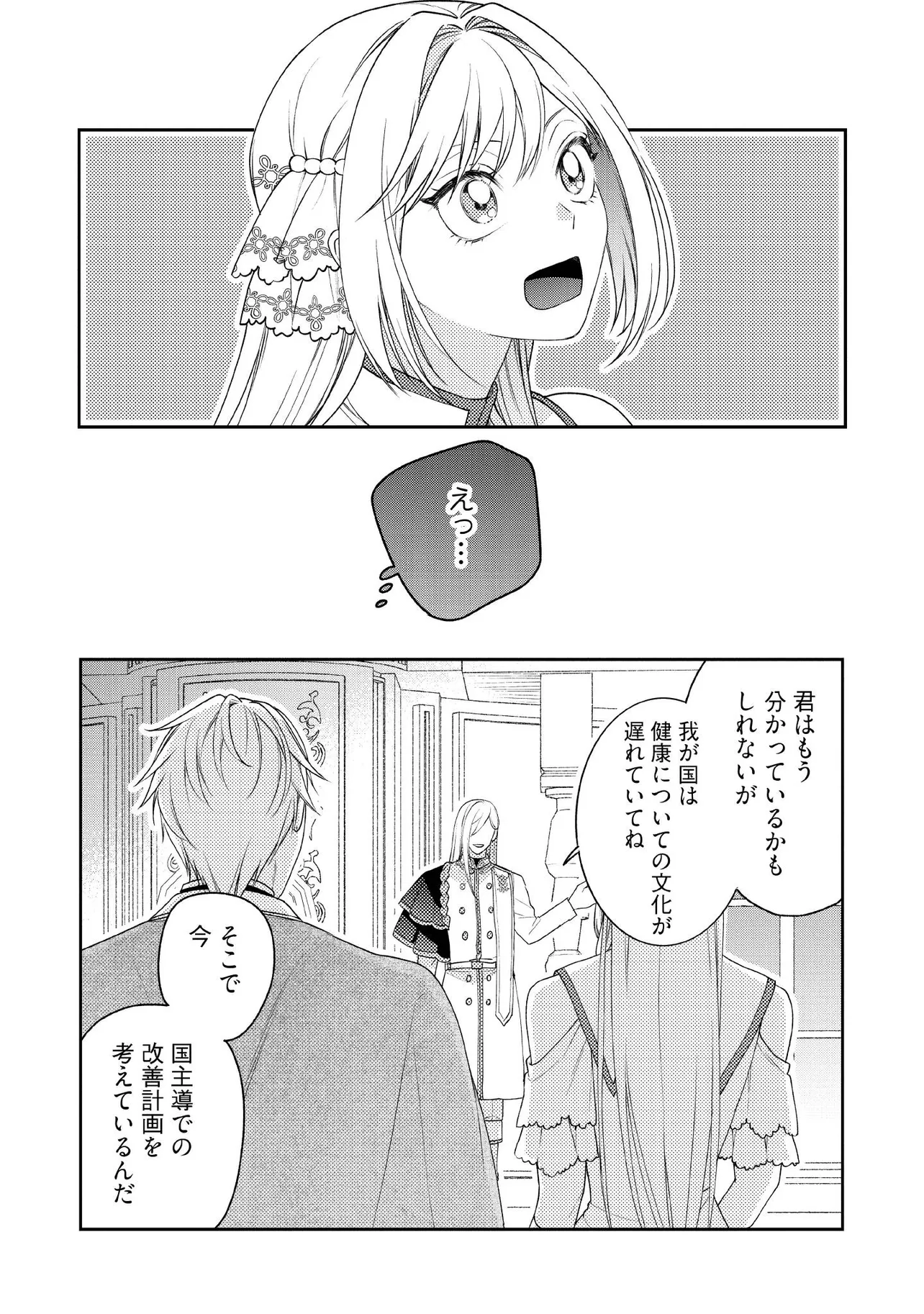 BYOUJAKU NA AKUYAKU REIJOU DESU GA, KONYAKUSHA GA KAHOGO SUGITE NIGEDASHITAI (WATASHITACHI KENEN NO NAKA DESHITA YO NE!?) Chapter 17.3 - Page 3