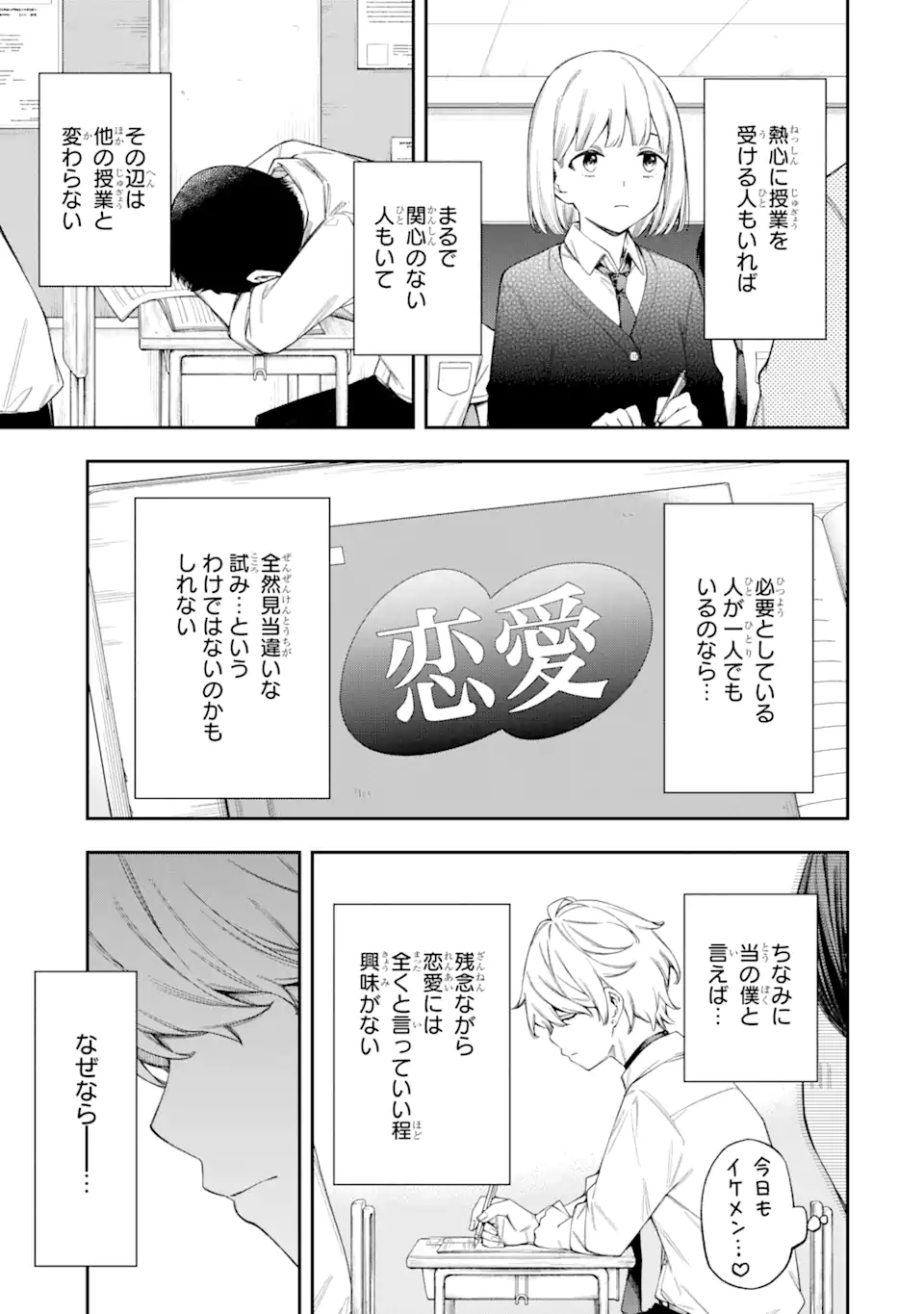 RENAI NO JUGYOU Chapter 5.1 page 9 - nihonkuni.com