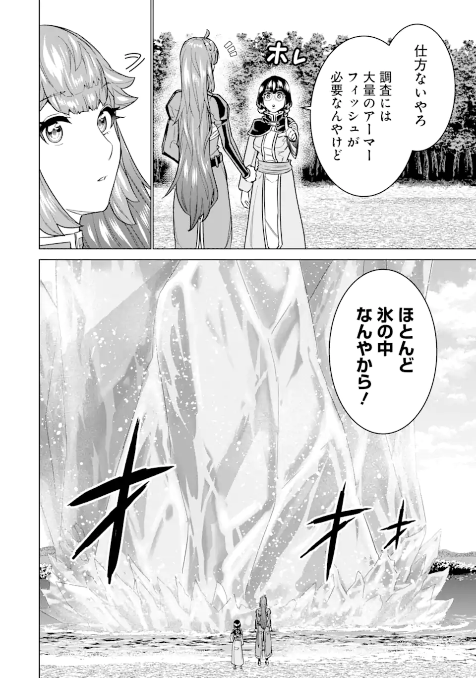 LE DE MUNOU TO IWARE TSUZUKETA ORE DESU GA, SEKAITEKI NI WA CHOU YUUNOU DATTA YOU DESU Chapter 27.1 page 8 - nihonkuni.com