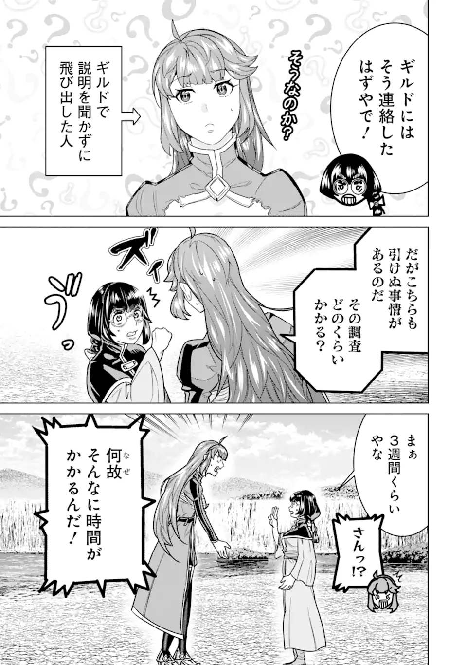 LE DE MUNOU TO IWARE TSUZUKETA ORE DESU GA, SEKAITEKI NI WA CHOU YUUNOU DATTA YOU DESU Chapter 27.1 page 7 - nihonkuni.com