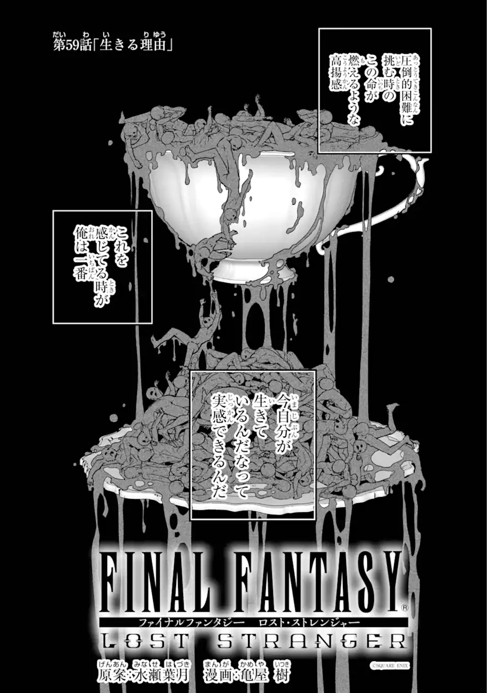 Read FINAL FANTASY: LOST STRANGER Chapter 59.1 [High Quality / Full] - Page 1 - nicomanga.com