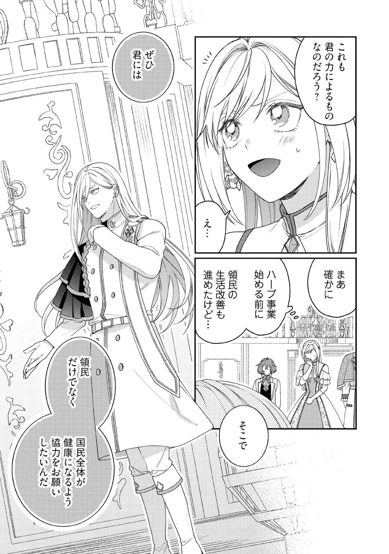 BYOUJAKU NA AKUYAKU REIJOU DESU GA, KONYAKUSHA GA KAHOGO SUGITE NIGEDASHITAI (WATASHITACHI KENEN NO NAKA DESHITA YO NE!?) Chapter 17.3 - Page 2