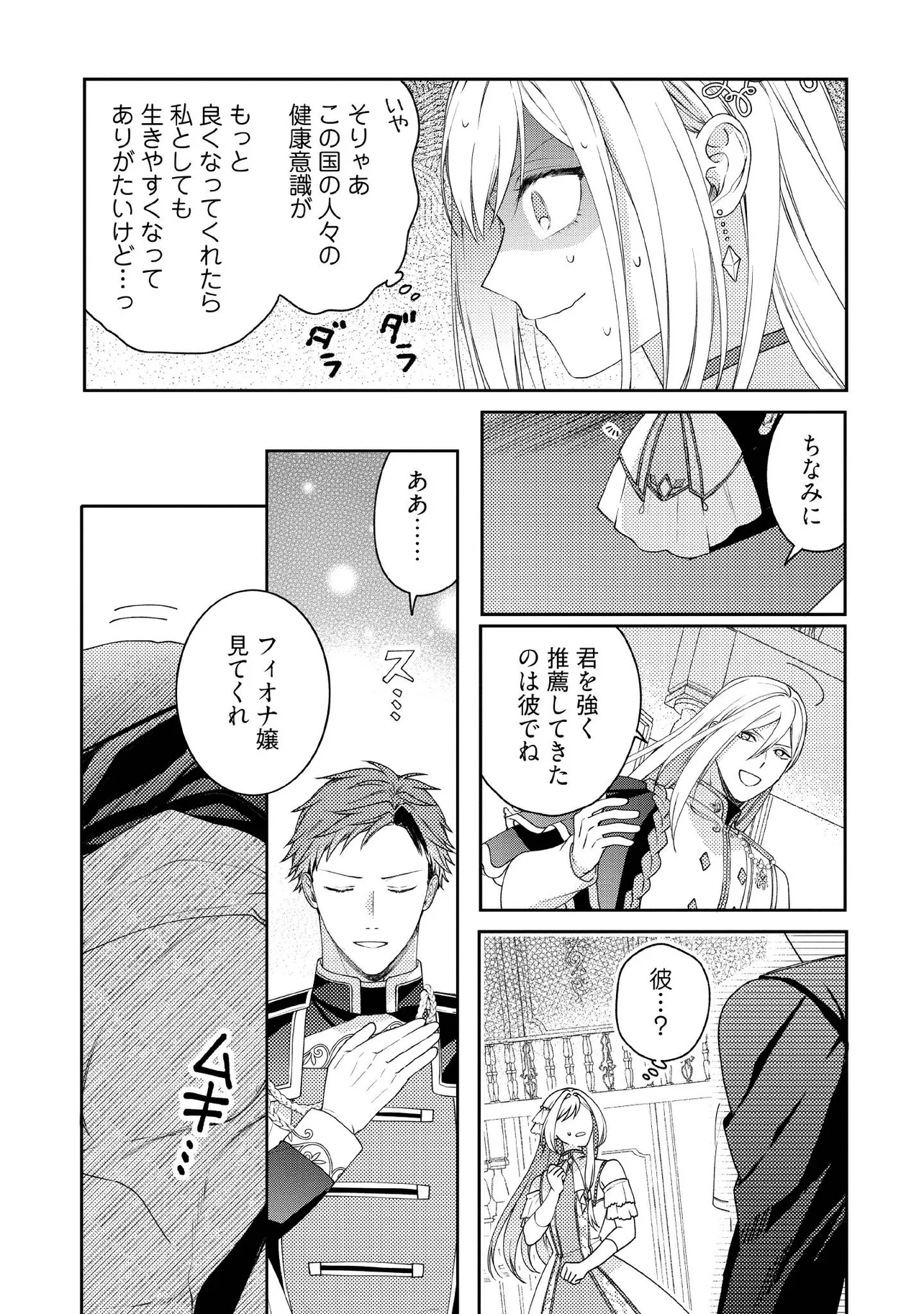BYOUJAKU NA AKUYAKU REIJOU DESU GA, KONYAKUSHA GA KAHOGO SUGITE NIGEDASHITAI (WATASHITACHI KENEN NO NAKA DESHITA YO NE!?) Chapter 17.3 - Page 5