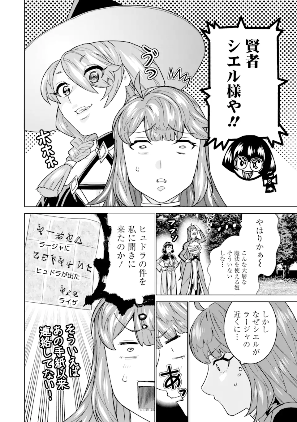 LE DE MUNOU TO IWARE TSUZUKETA ORE DESU GA, SEKAITEKI NI WA CHOU YUUNOU DATTA YOU DESU Chapter 27.1 page 2 - nihonkuni.com