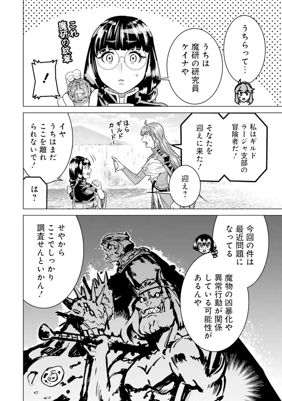LE DE MUNOU TO IWARE TSUZUKETA ORE DESU GA, SEKAITEKI NI WA CHOU YUUNOU DATTA YOU DESU Chapter 27.1 page 6 - nihonkuni.com