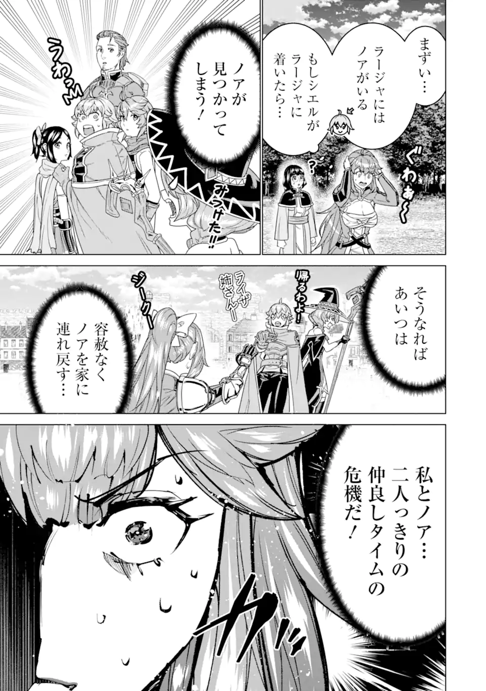 LE DE MUNOU TO IWARE TSUZUKETA ORE DESU GA, SEKAITEKI NI WA CHOU YUUNOU DATTA YOU DESU Chapter 27.1 page 3 - nihonkuni.com