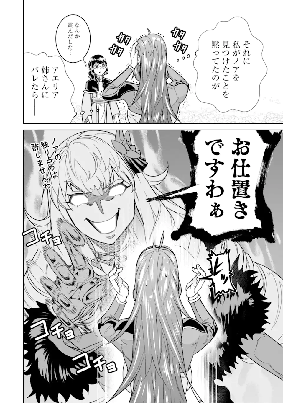 LE DE MUNOU TO IWARE TSUZUKETA ORE DESU GA, SEKAITEKI NI WA CHOU YUUNOU DATTA YOU DESU Chapter 27.1 page 4 - nihonkuni.com
