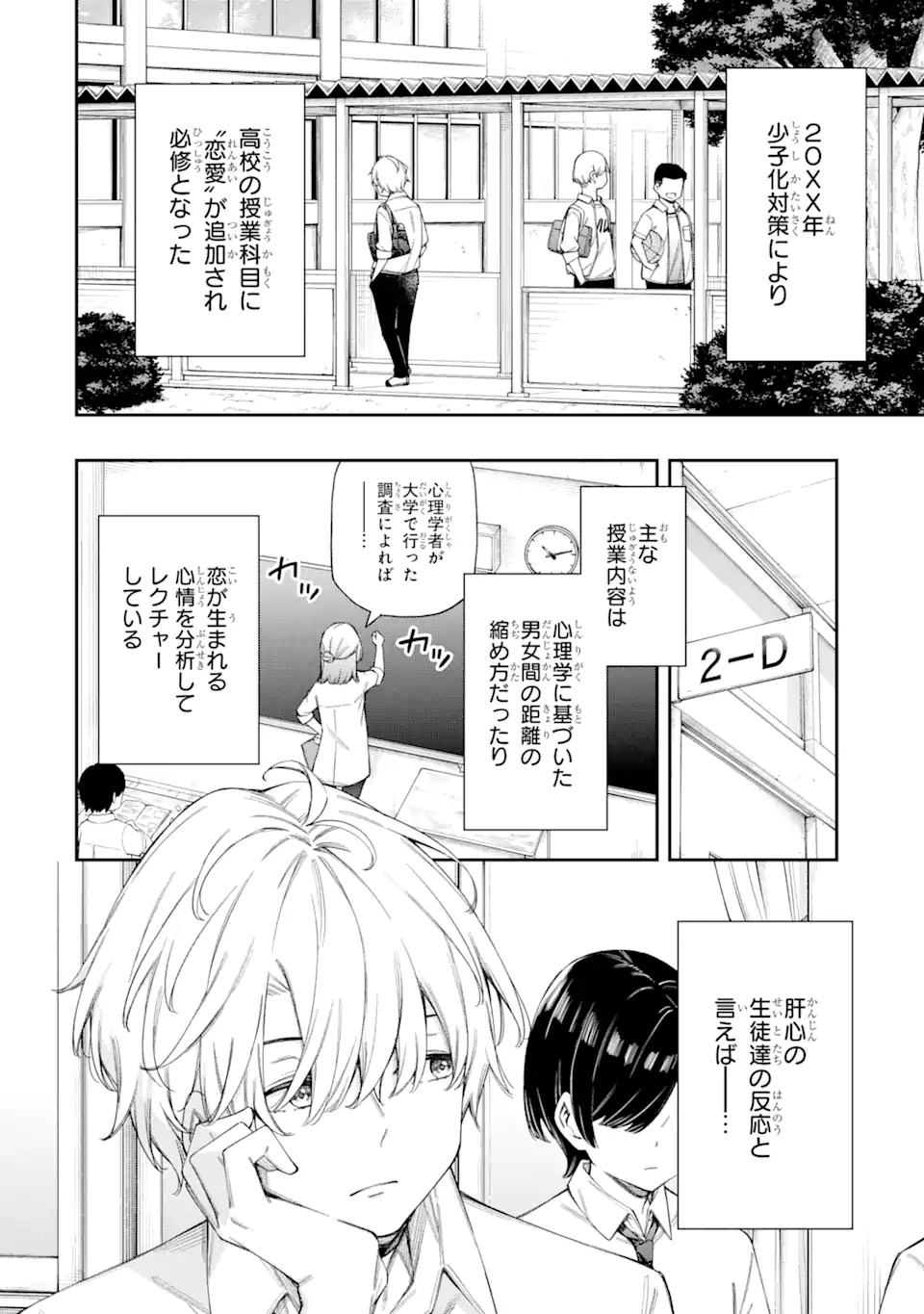 RENAI NO JUGYOU Chapter 5.1 page 8 - nihonkuni.com