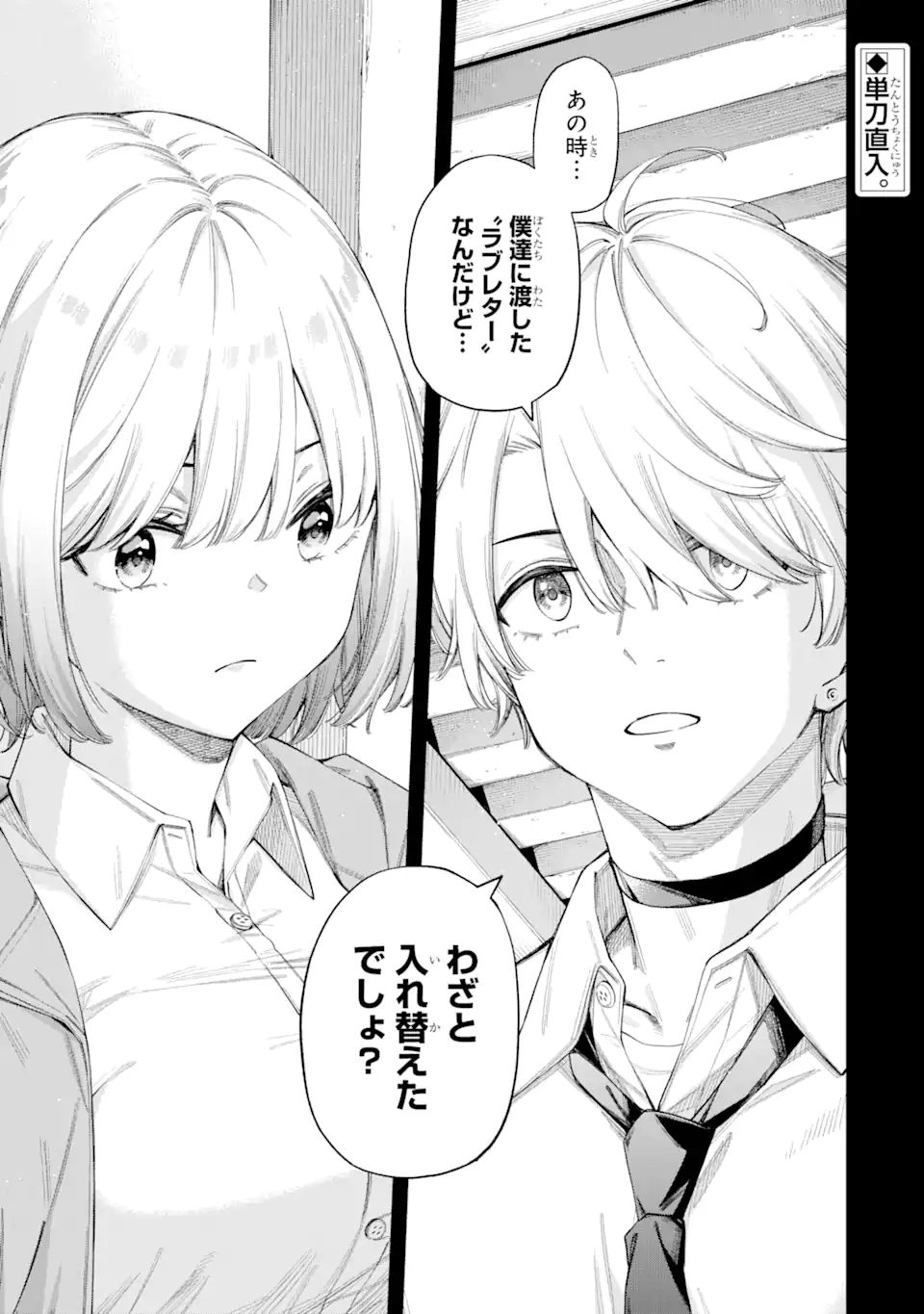 RENAI NO JUGYOU Chapter 5.1 page 1 - nihonkuni.com