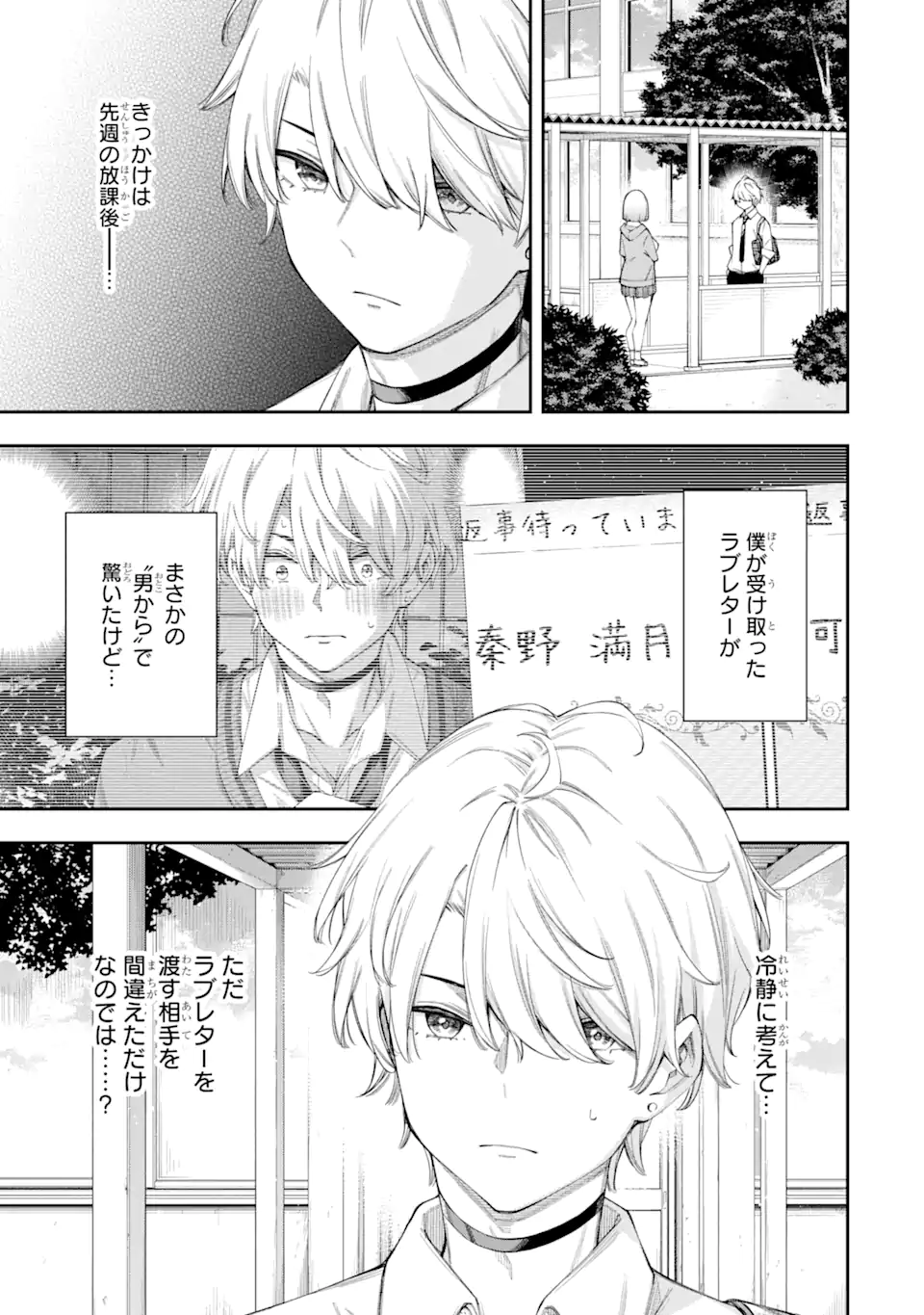 RENAI NO JUGYOU Chapter 5.1 page 3 - nihonkuni.com