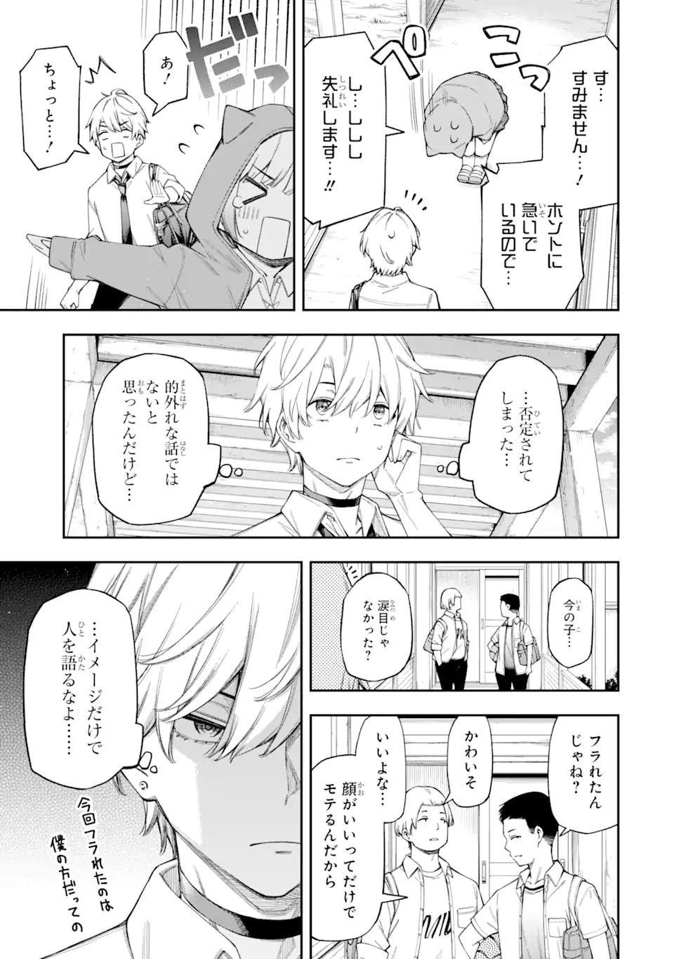 RENAI NO JUGYOU Chapter 5.1 page 7 - nihonkuni.com
