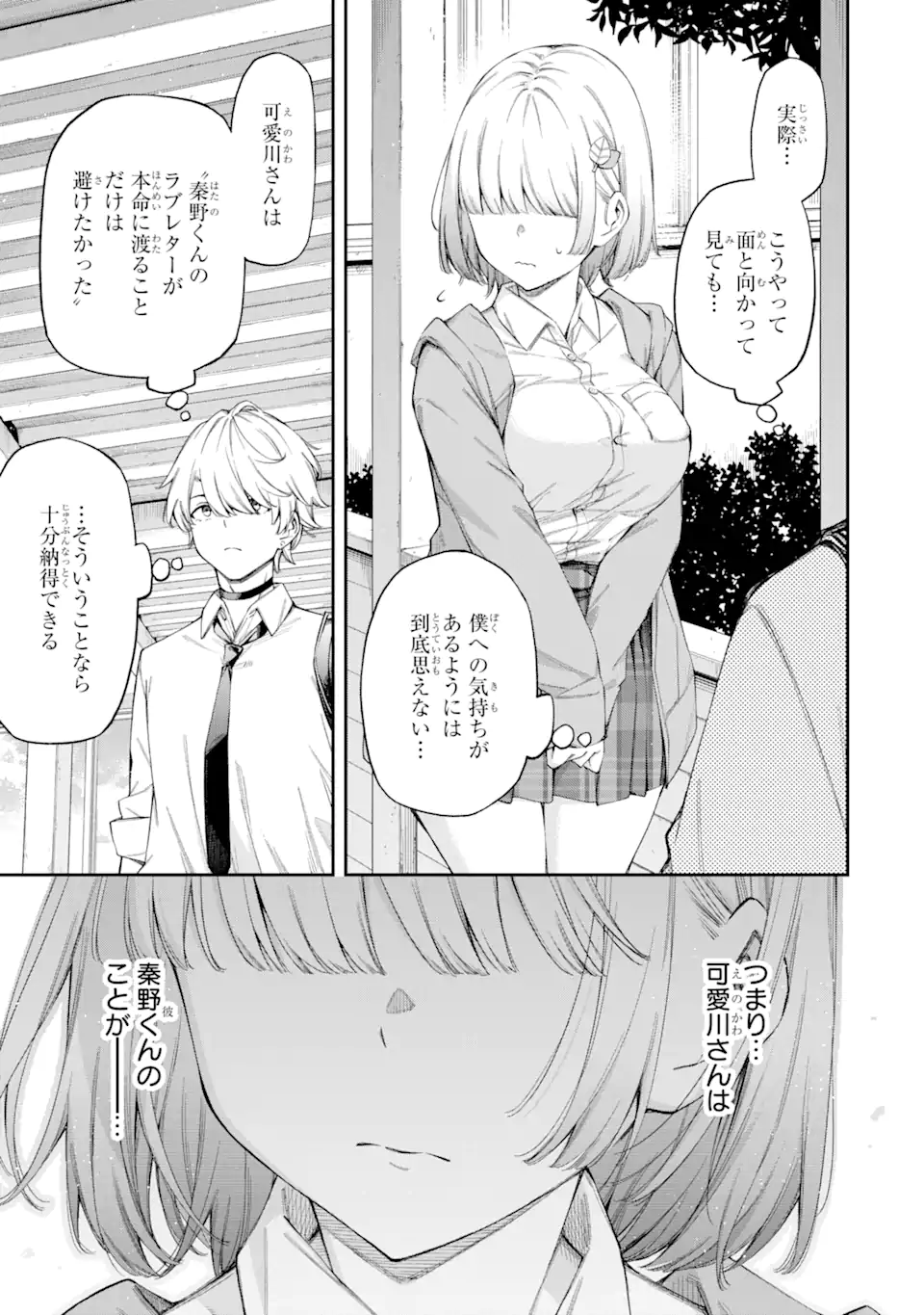 RENAI NO JUGYOU Chapter 5.1 page 5 - nihonkuni.com