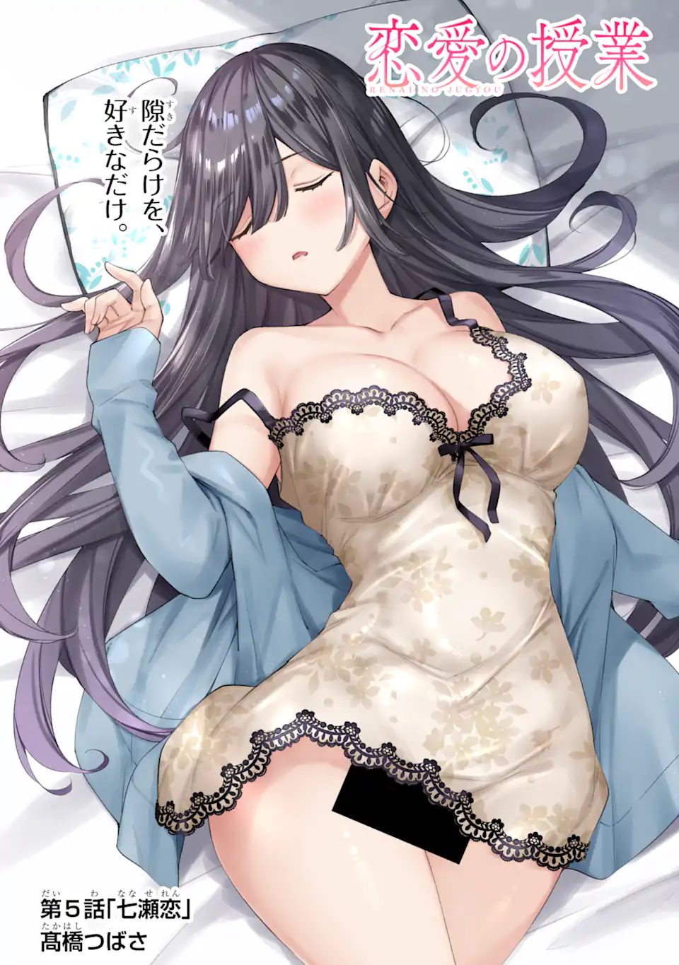 RENAI NO JUGYOU Chapter 5.1 page 2 - nihonkuni.com
