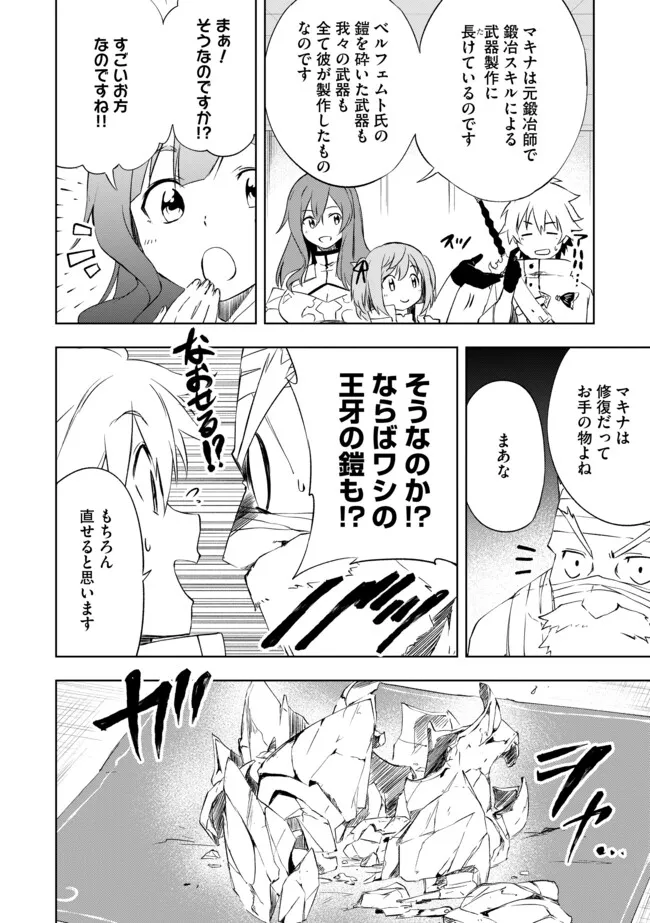 "ZAKO NI HA TANYA GA ONIAIDA WWW" TO IWARETA TANYA LEVEL 9999 NO ORE, TSUIHO SARETANODE BOKEN SHA NI TENSHOKU SURU SAIKYO BUKI DE MUSO SHINAGARA GUILD DE TANOSHIKU KURASHIMASU Chapter 11.2 - Page 8