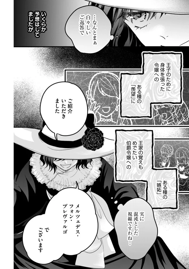 AKUYAKU TAIKUTSU REIJOU, SONO MIRYOKUCHI WA KANSUTO DESU! OTOME GAME NO HAMETSU FURAGU O KAIHISHITARA, ŌJI-SAMA YA KIZOKU REIJŌ NO MINASAMA NI SOMAWARETE Chapter 6.1 - Page 8