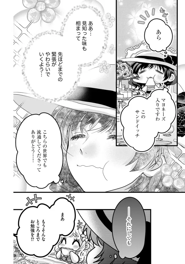 AKUYAKU TAIKUTSU REIJOU, SONO MIRYOKUCHI WA KANSUTO DESU! OTOME GAME NO HAMETSU FURAGU O KAIHISHITARA, ŌJI-SAMA YA KIZOKU REIJŌ NO MINASAMA NI SOMAWARETE Chapter 6.1 - Page 10