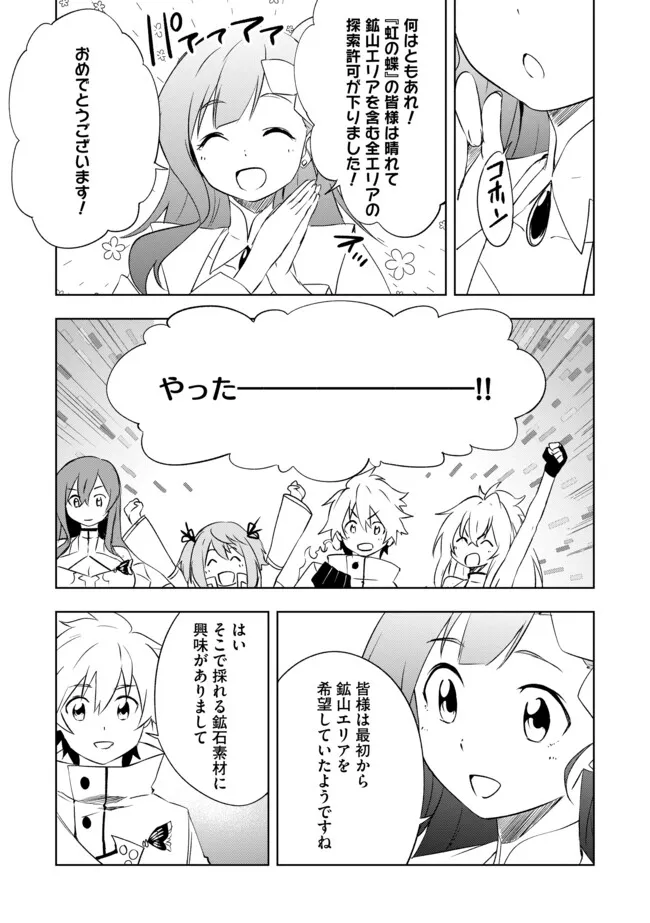 "ZAKO NI HA TANYA GA ONIAIDA WWW" TO IWARETA TANYA LEVEL 9999 NO ORE, TSUIHO SARETANODE BOKEN SHA NI TENSHOKU SURU SAIKYO BUKI DE MUSO SHINAGARA GUILD DE TANOSHIKU KURASHIMASU Chapter 11.2 - Page 7