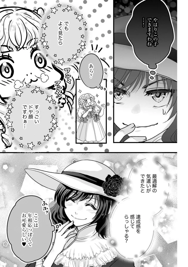 AKUYAKU TAIKUTSU REIJOU, SONO MIRYOKUCHI WA KANSUTO DESU! OTOME GAME NO HAMETSU FURAGU O KAIHISHITARA, ŌJI-SAMA YA KIZOKU REIJŌ NO MINASAMA NI SOMAWARETE Chapter 6.1 - Page 3