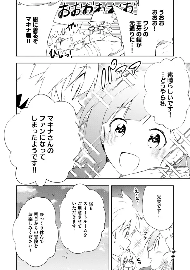"ZAKO NI HA TANYA GA ONIAIDA WWW" TO IWARETA TANYA LEVEL 9999 NO ORE, TSUIHO SARETANODE BOKEN SHA NI TENSHOKU SURU SAIKYO BUKI DE MUSO SHINAGARA GUILD DE TANOSHIKU KURASHIMASU Chapter 11.2 - Page 10