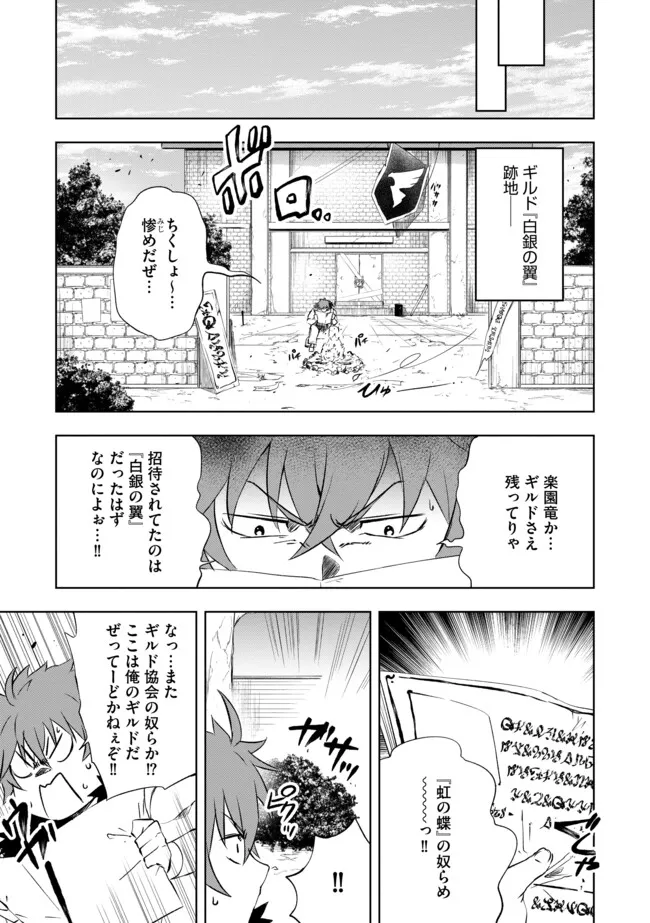 "ZAKO NI HA TANYA GA ONIAIDA WWW" TO IWARETA TANYA LEVEL 9999 NO ORE, TSUIHO SARETANODE BOKEN SHA NI TENSHOKU SURU SAIKYO BUKI DE MUSO SHINAGARA GUILD DE TANOSHIKU KURASHIMASU Chapter 11.2 - Page 11
