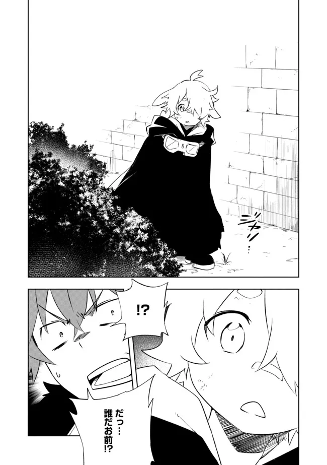 "ZAKO NI HA TANYA GA ONIAIDA WWW" TO IWARETA TANYA LEVEL 9999 NO ORE, TSUIHO SARETANODE BOKEN SHA NI TENSHOKU SURU SAIKYO BUKI DE MUSO SHINAGARA GUILD DE TANOSHIKU KURASHIMASU Chapter 11.2 - Page 12