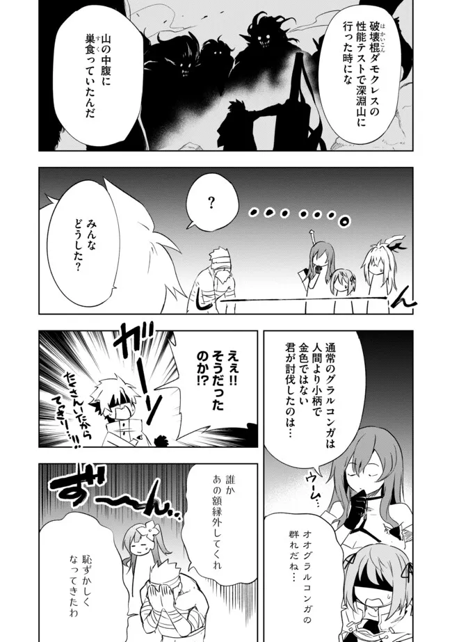 "ZAKO NI HA TANYA GA ONIAIDA WWW" TO IWARETA TANYA LEVEL 9999 NO ORE, TSUIHO SARETANODE BOKEN SHA NI TENSHOKU SURU SAIKYO BUKI DE MUSO SHINAGARA GUILD DE TANOSHIKU KURASHIMASU Chapter 11.2 - Page 6