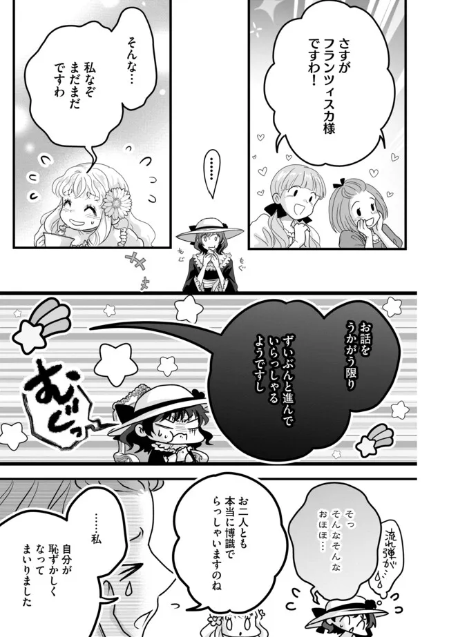 AKUYAKU TAIKUTSU REIJOU, SONO MIRYOKUCHI WA KANSUTO DESU! OTOME GAME NO HAMETSU FURAGU O KAIHISHITARA, ŌJI-SAMA YA KIZOKU REIJŌ NO MINASAMA NI SOMAWARETE Chapter 6.1 - Page 11