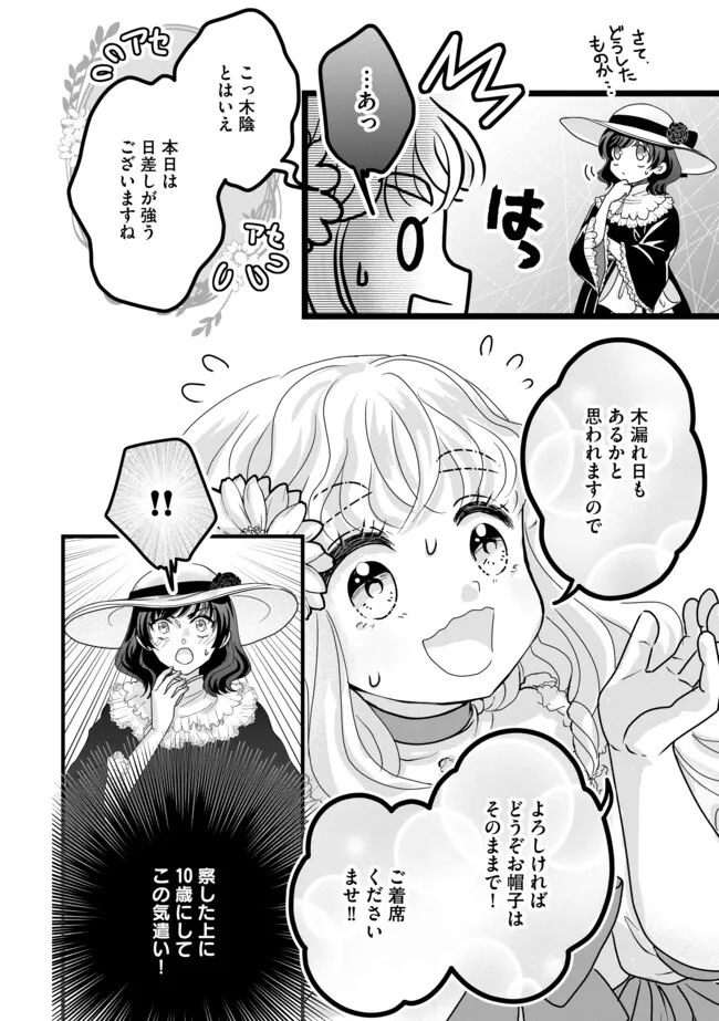 AKUYAKU TAIKUTSU REIJOU, SONO MIRYOKUCHI WA KANSUTO DESU! OTOME GAME NO HAMETSU FURAGU O KAIHISHITARA, ŌJI-SAMA YA KIZOKU REIJŌ NO MINASAMA NI SOMAWARETE Chapter 6.1 - Page 2