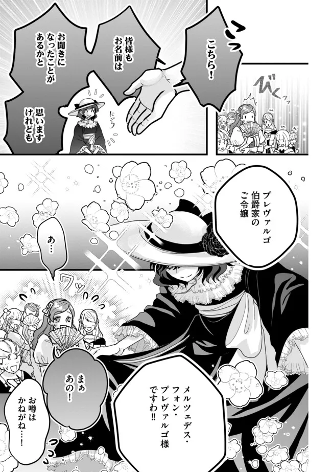 AKUYAKU TAIKUTSU REIJOU, SONO MIRYOKUCHI WA KANSUTO DESU! OTOME GAME NO HAMETSU FURAGU O KAIHISHITARA, ŌJI-SAMA YA KIZOKU REIJŌ NO MINASAMA NI SOMAWARETE Chapter 6.1 - Page 7