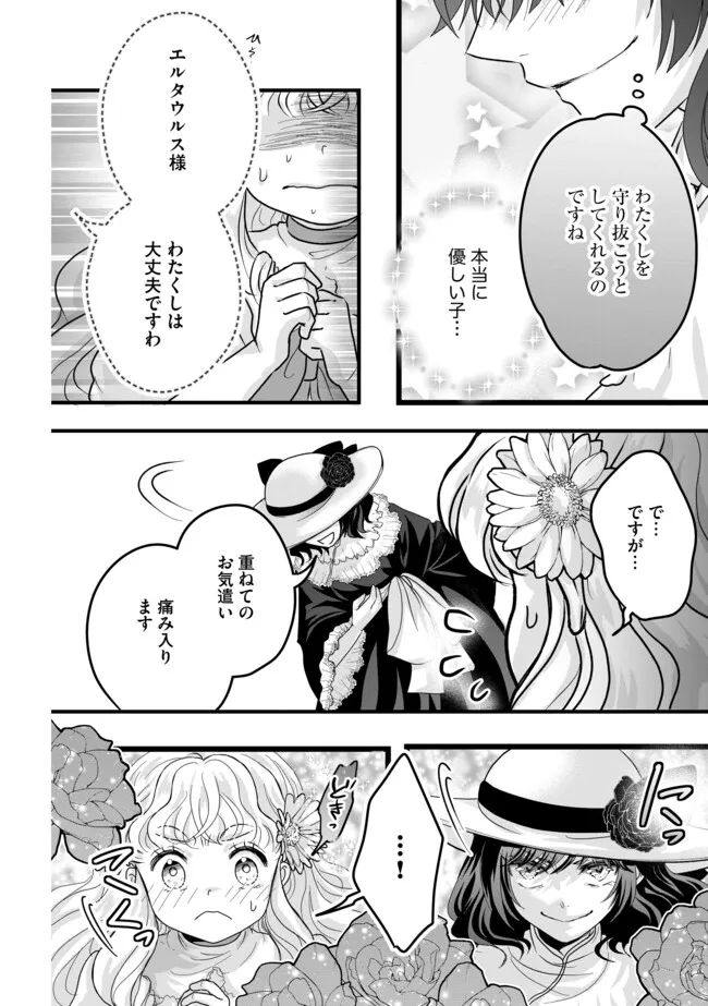 AKUYAKU TAIKUTSU REIJOU, SONO MIRYOKUCHI WA KANSUTO DESU! OTOME GAME NO HAMETSU FURAGU O KAIHISHITARA, ŌJI-SAMA YA KIZOKU REIJŌ NO MINASAMA NI SOMAWARETE Chapter 6.1 - Page 6