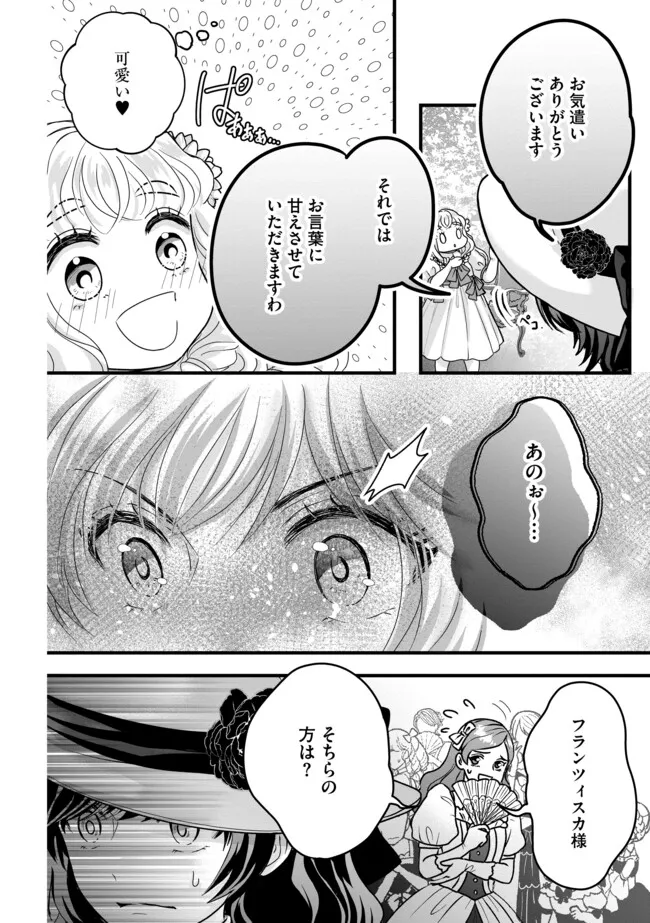 AKUYAKU TAIKUTSU REIJOU, SONO MIRYOKUCHI WA KANSUTO DESU! OTOME GAME NO HAMETSU FURAGU O KAIHISHITARA, ŌJI-SAMA YA KIZOKU REIJŌ NO MINASAMA NI SOMAWARETE Chapter 6.1 - Page 4