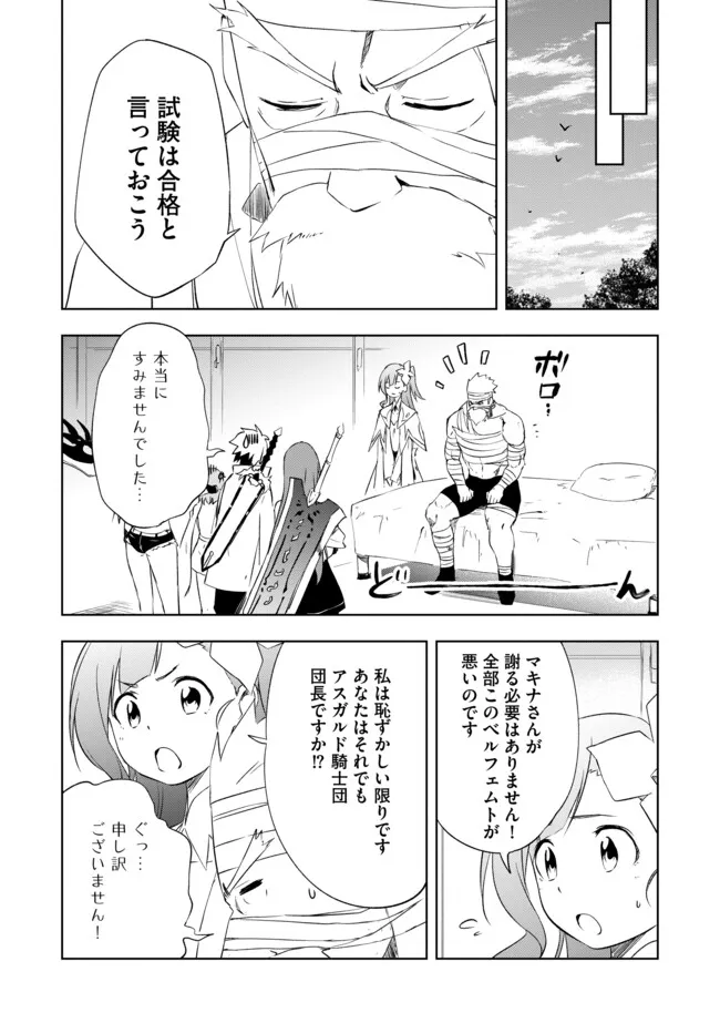 "ZAKO NI HA TANYA GA ONIAIDA WWW" TO IWARETA TANYA LEVEL 9999 NO ORE, TSUIHO SARETANODE BOKEN SHA NI TENSHOKU SURU SAIKYO BUKI DE MUSO SHINAGARA GUILD DE TANOSHIKU KURASHIMASU Chapter 11.2 - Page 2