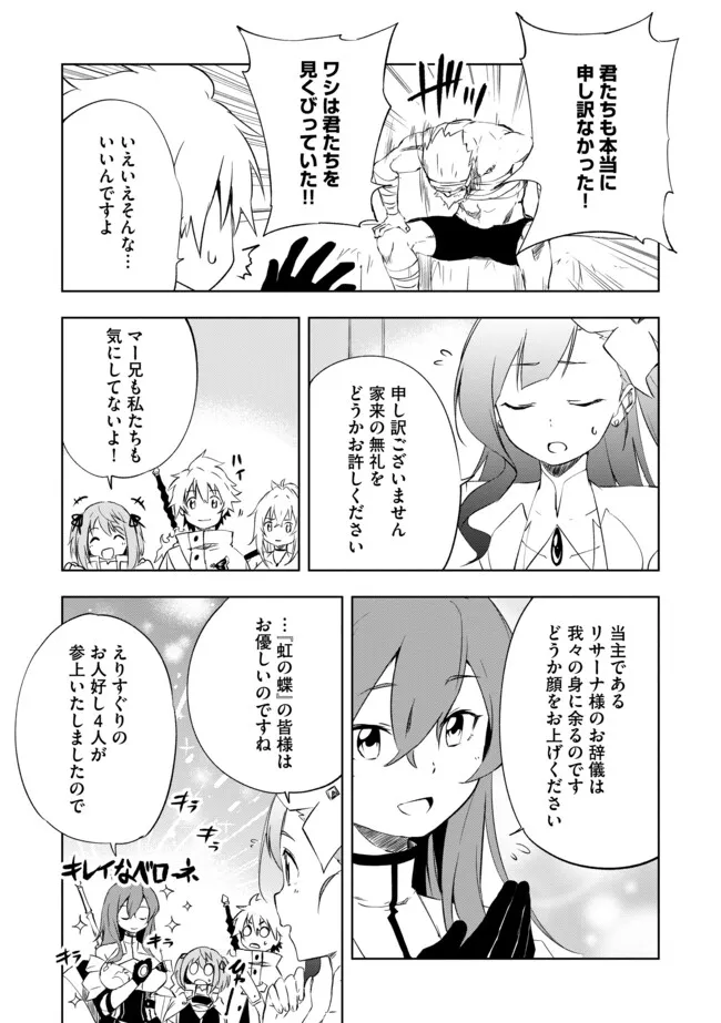 "ZAKO NI HA TANYA GA ONIAIDA WWW" TO IWARETA TANYA LEVEL 9999 NO ORE, TSUIHO SARETANODE BOKEN SHA NI TENSHOKU SURU SAIKYO BUKI DE MUSO SHINAGARA GUILD DE TANOSHIKU KURASHIMASU Chapter 11.2 - Page 3