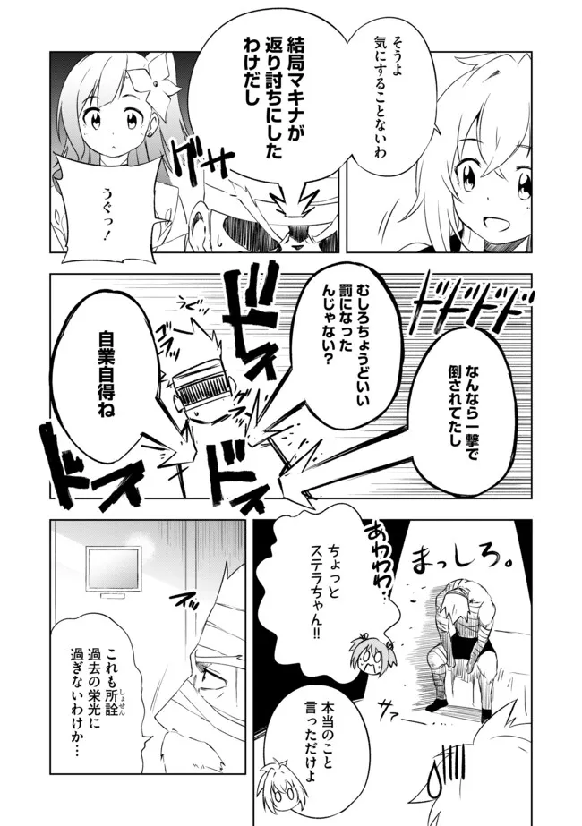 "ZAKO NI HA TANYA GA ONIAIDA WWW" TO IWARETA TANYA LEVEL 9999 NO ORE, TSUIHO SARETANODE BOKEN SHA NI TENSHOKU SURU SAIKYO BUKI DE MUSO SHINAGARA GUILD DE TANOSHIKU KURASHIMASU Chapter 11.2 - Page 4