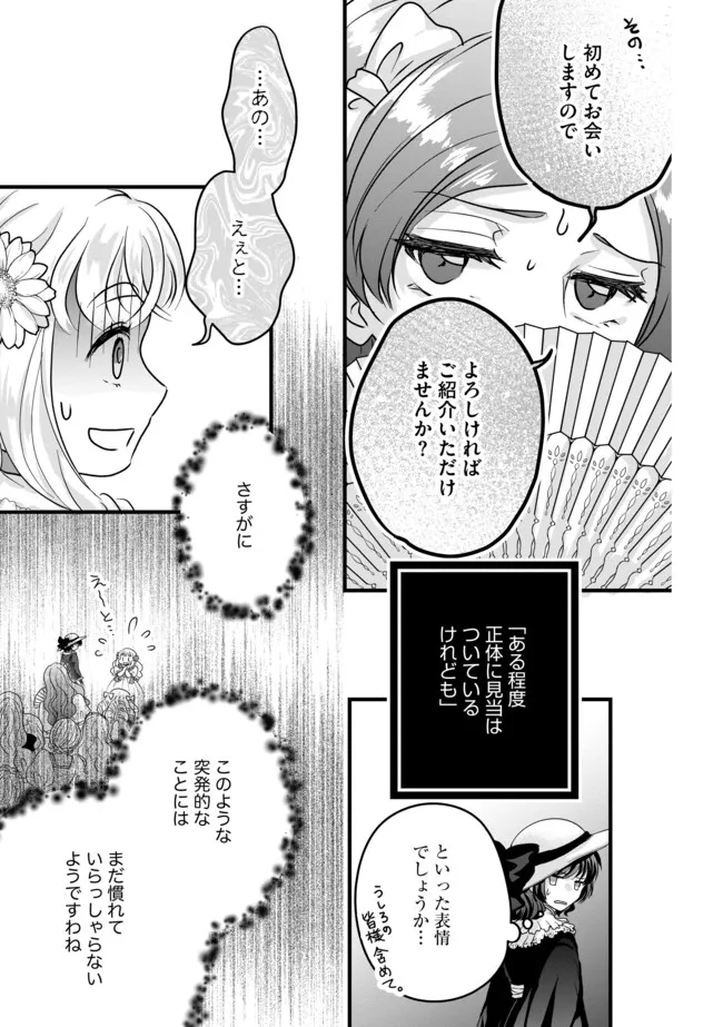 AKUYAKU TAIKUTSU REIJOU, SONO MIRYOKUCHI WA KANSUTO DESU! OTOME GAME NO HAMETSU FURAGU O KAIHISHITARA, ŌJI-SAMA YA KIZOKU REIJŌ NO MINASAMA NI SOMAWARETE Chapter 6.1 - Page 5