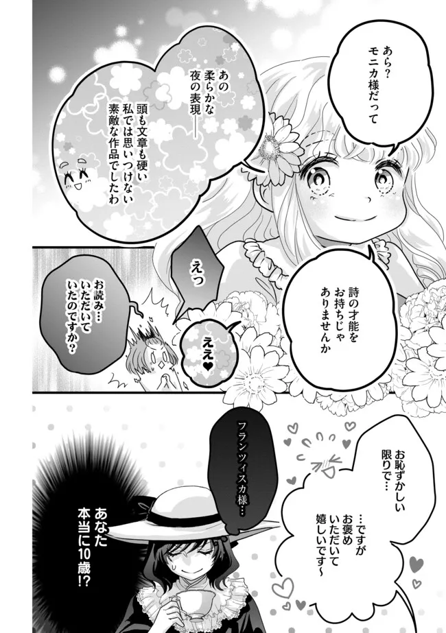 AKUYAKU TAIKUTSU REIJOU, SONO MIRYOKUCHI WA KANSUTO DESU! OTOME GAME NO HAMETSU FURAGU O KAIHISHITARA, ŌJI-SAMA YA KIZOKU REIJŌ NO MINASAMA NI SOMAWARETE Chapter 6.1 - Page 12