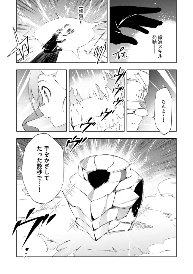 "ZAKO NI HA TANYA GA ONIAIDA WWW" TO IWARETA TANYA LEVEL 9999 NO ORE, TSUIHO SARETANODE BOKEN SHA NI TENSHOKU SURU SAIKYO BUKI DE MUSO SHINAGARA GUILD DE TANOSHIKU KURASHIMASU Chapter 11.2 - Page 9