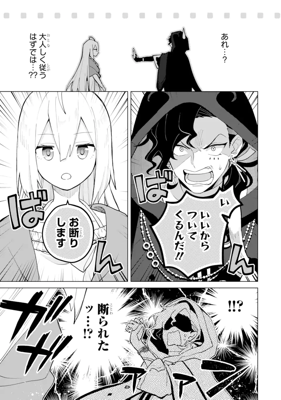 SAIBAI CHEAT DE SAIKYOU SAIEN - E, TADA NO KATEI SAIENDESU KEDO? Chap 21.4 - Pic 12