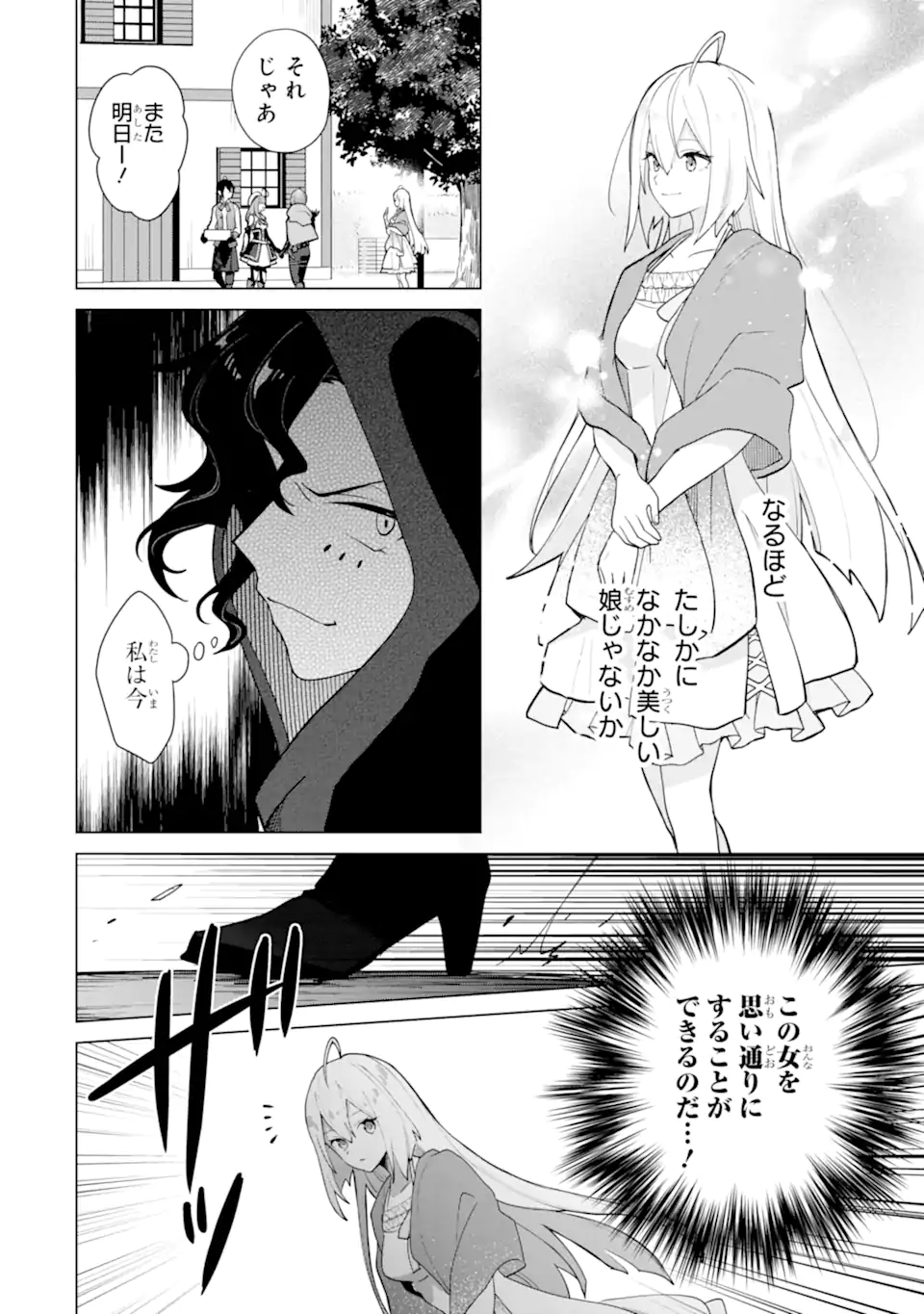 SAIBAI CHEAT DE SAIKYOU SAIEN - E, TADA NO KATEI SAIENDESU KEDO? Chap 21.4 - Pic 9