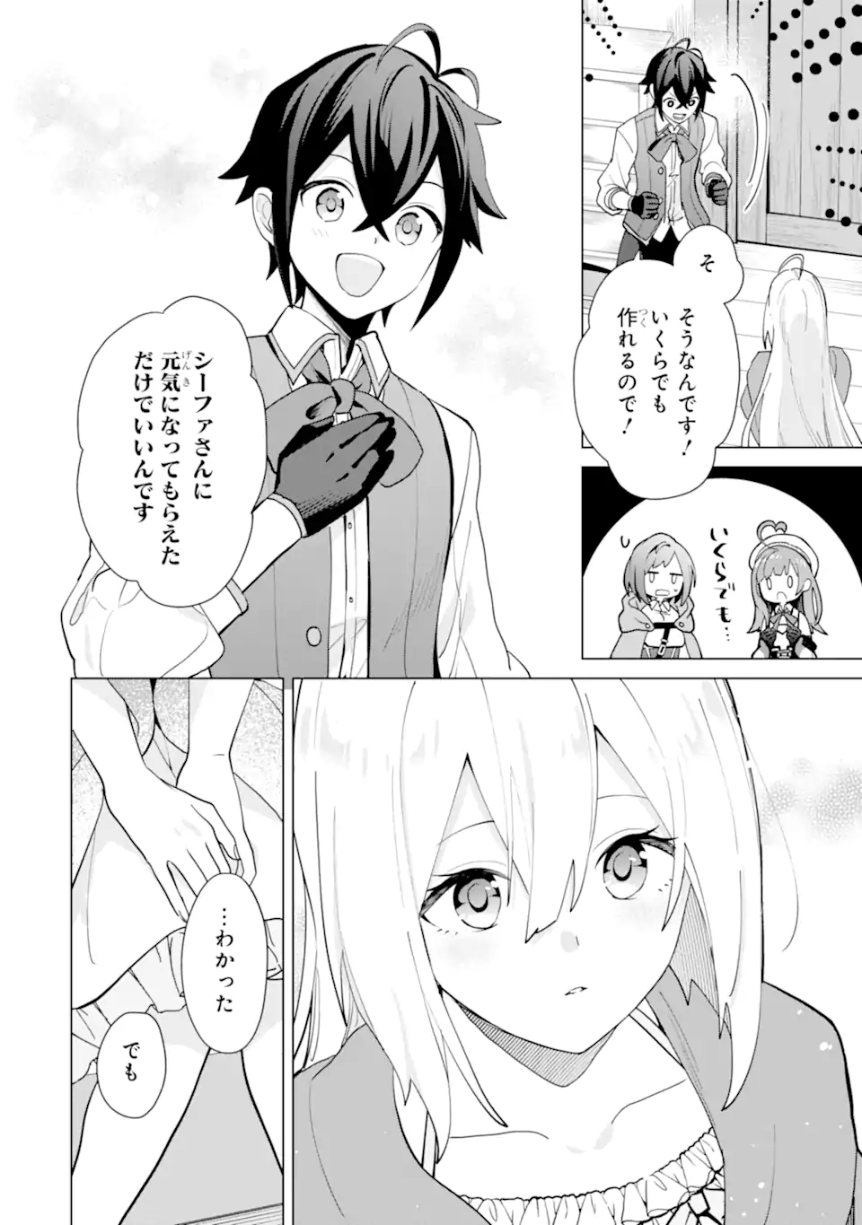 SAIBAI CHEAT DE SAIKYOU SAIEN - E, TADA NO KATEI SAIENDESU KEDO? Chap 21.4 - Pic 3