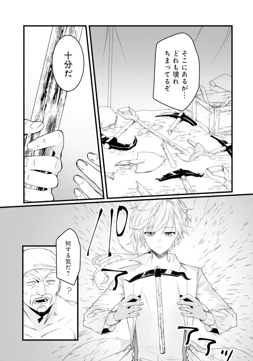 Read HISENTOU SHOKU NO MADOUGU KENKYUUIN, JITSU WA KIKAKUGAI NO S RANK MADOUSHI - KINMU JIKANGAI NI MUKYUU DE SEIKA WO AGETE KITA NO NI MUNOU TO IWARETE KUBI NI NARIMASHITA Chapter 5.2 [High Quality / Full] - Page 4 - nicomanga.net